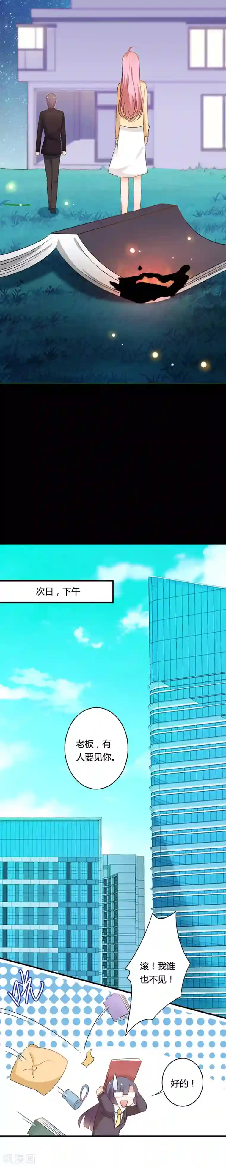 全世界都不如你第117话 大叔，不是这样的！