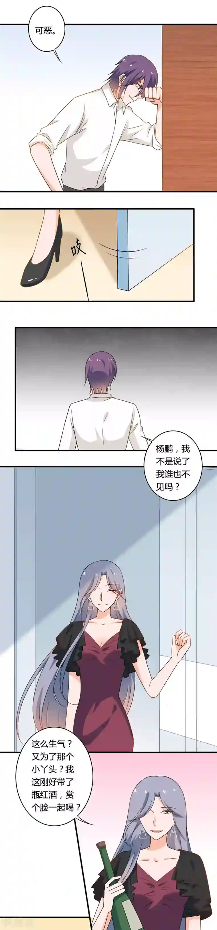 全世界都不如你第117话 大叔，不是这样的！