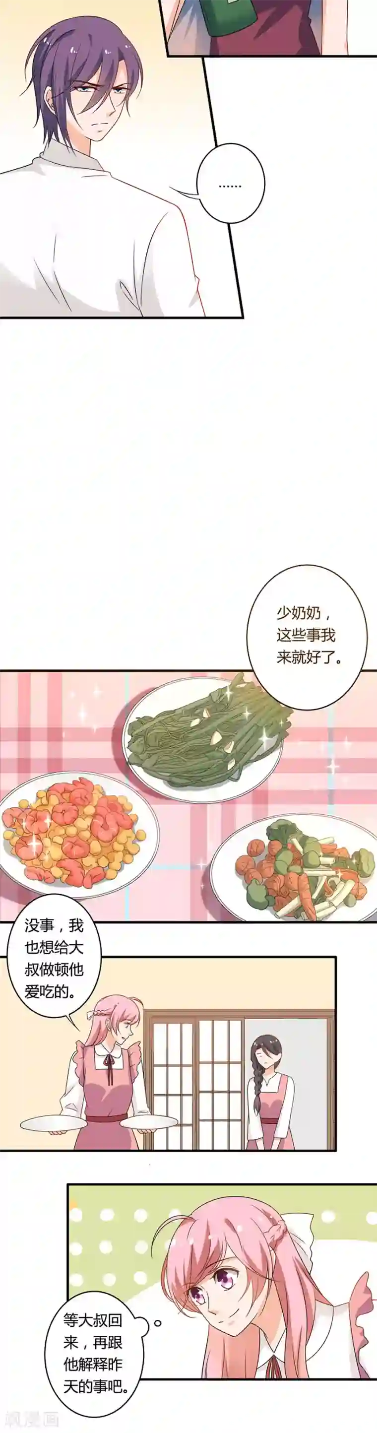 全世界都不如你第117话 大叔，不是这样的！