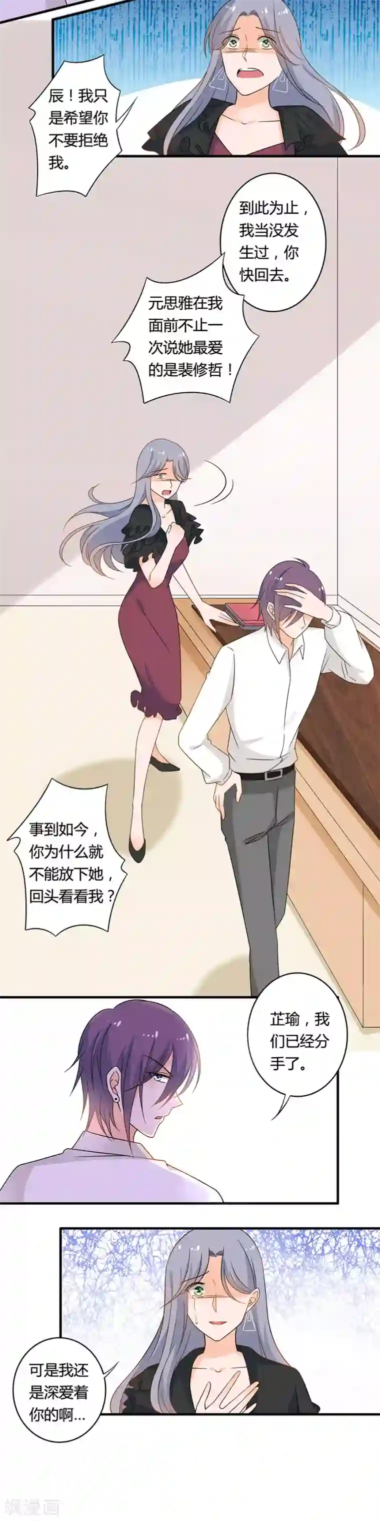 全世界都不如你第118话 元思雅