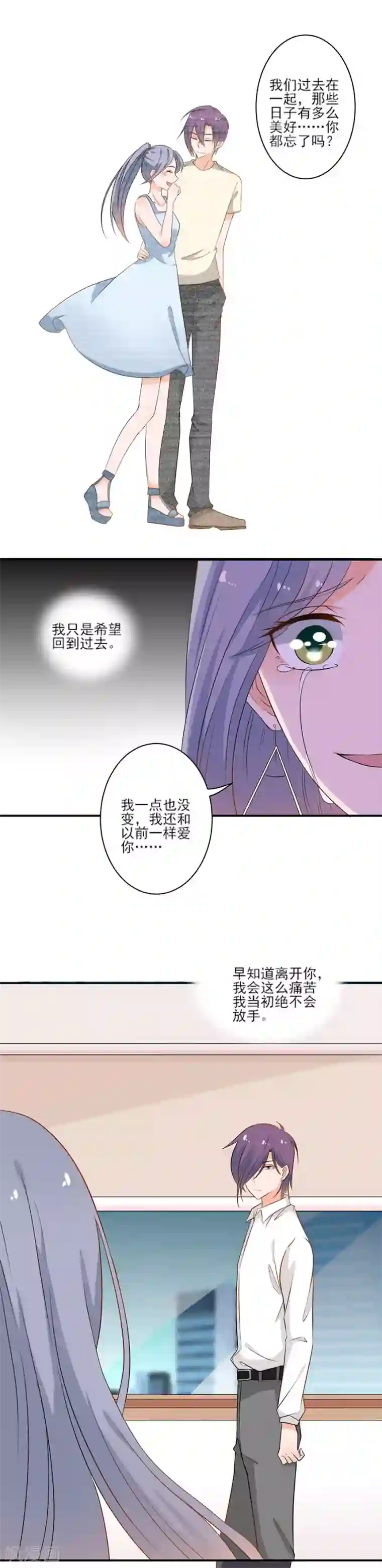 全世界都不如你第118话 元思雅