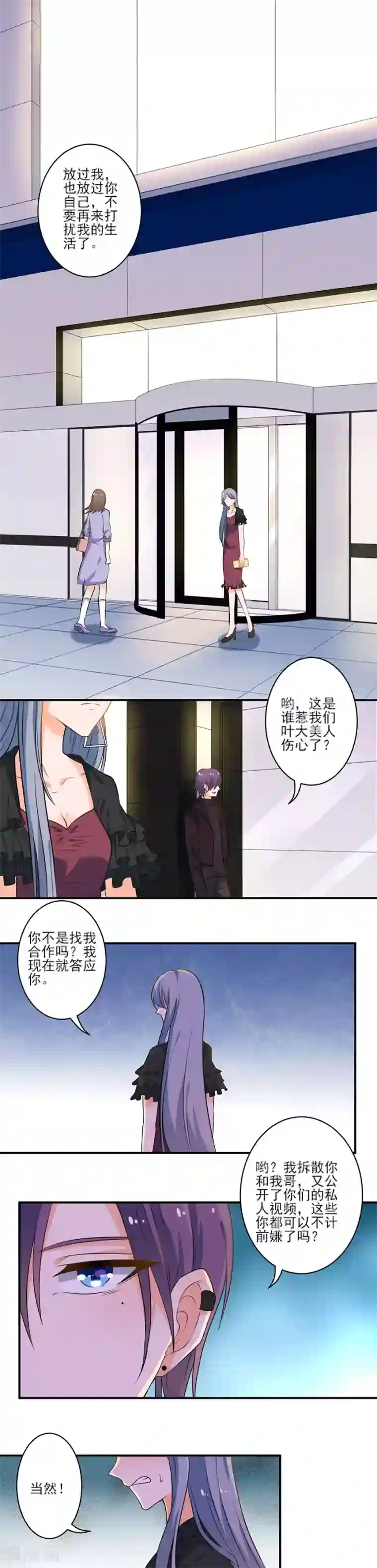 全世界都不如你第118话 元思雅