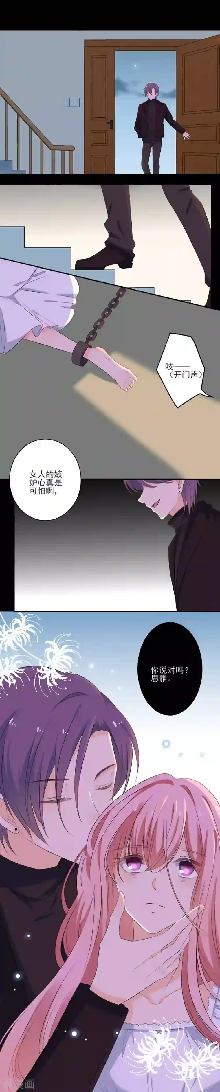全世界都不如你第118话 元思雅