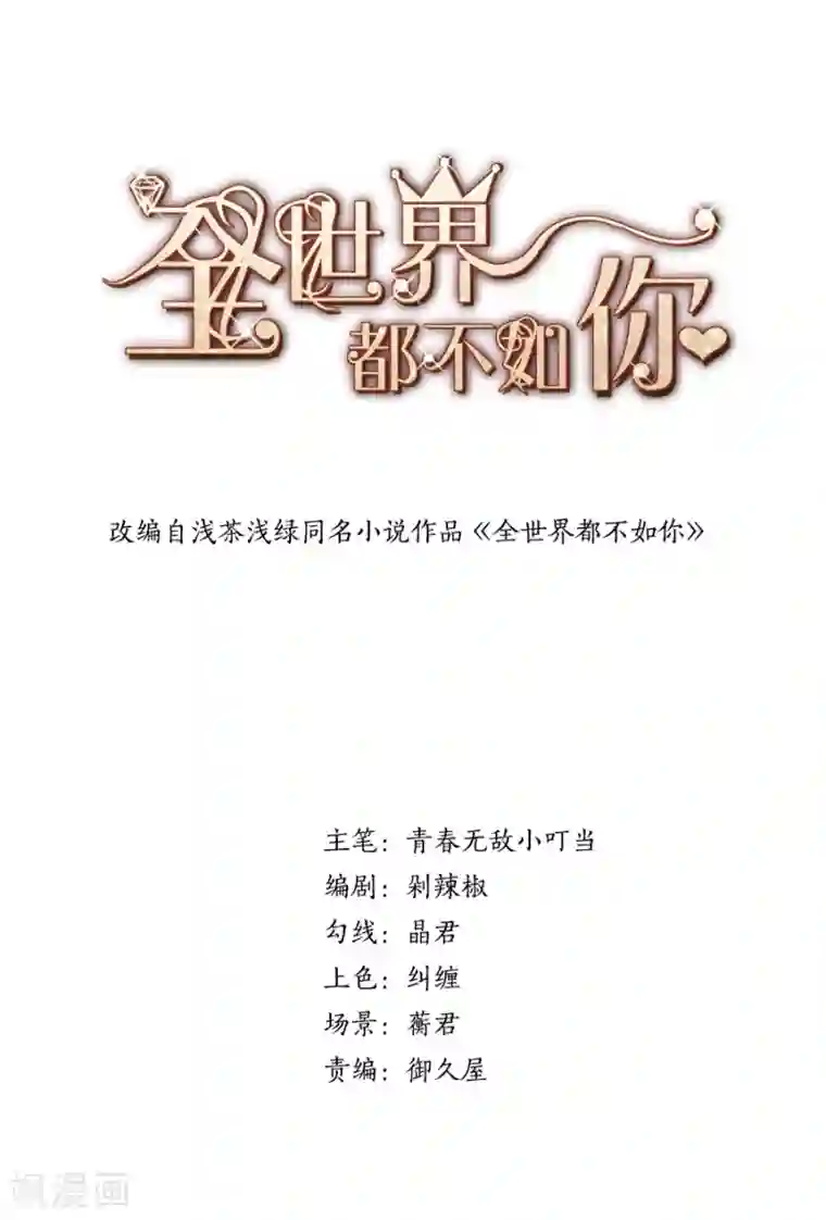 全世界都不如你第119话 双胞胎