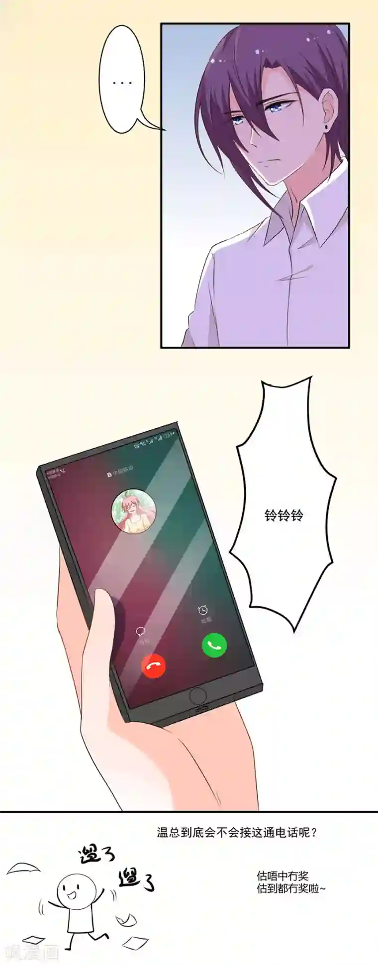 全世界都不如你第119话 双胞胎