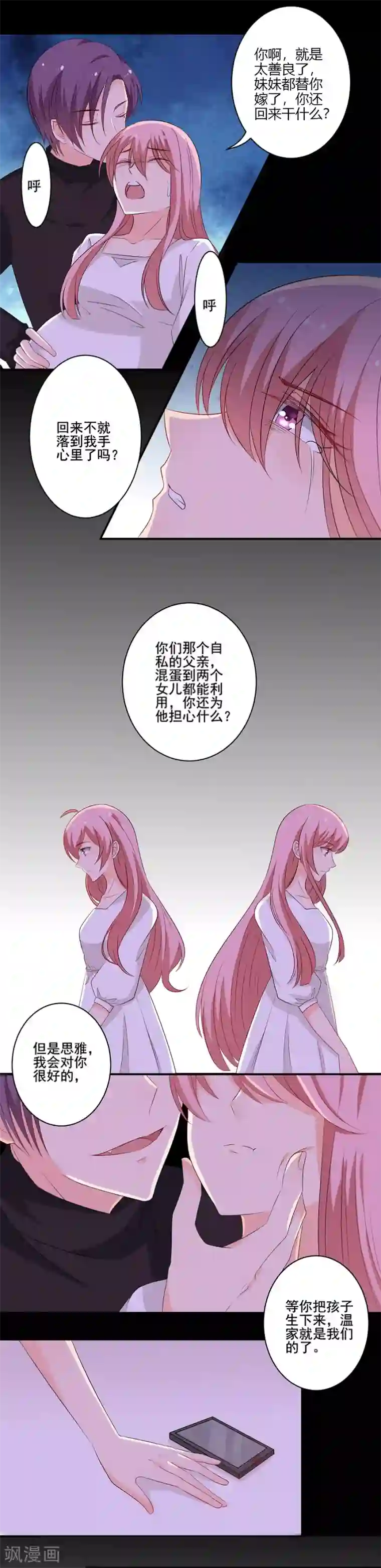 全世界都不如你第119话 双胞胎