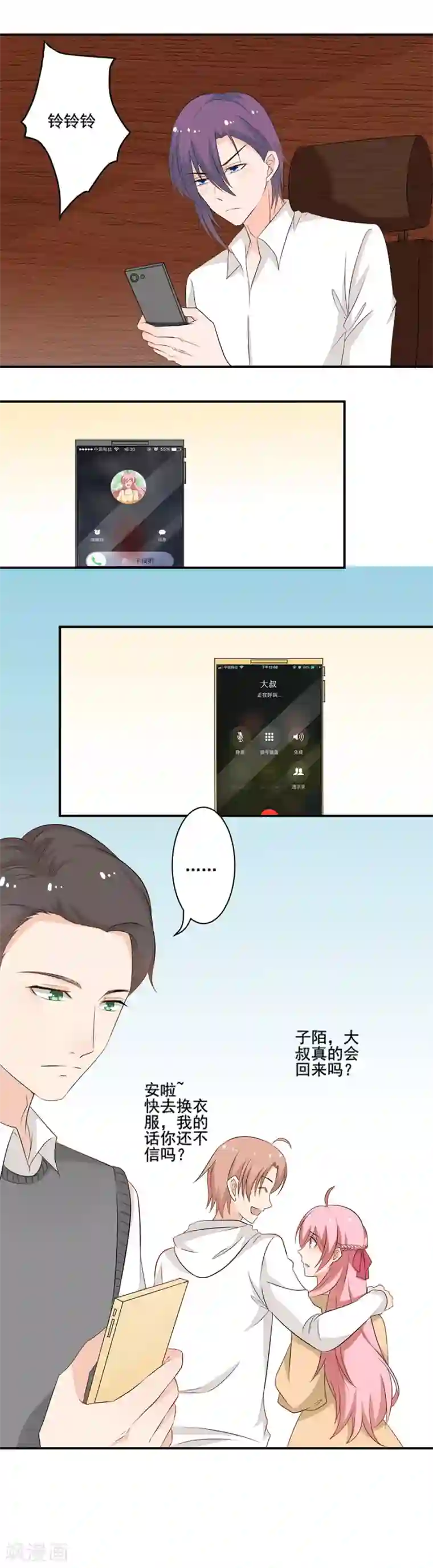 全世界都不如你第120话 都是好朋友