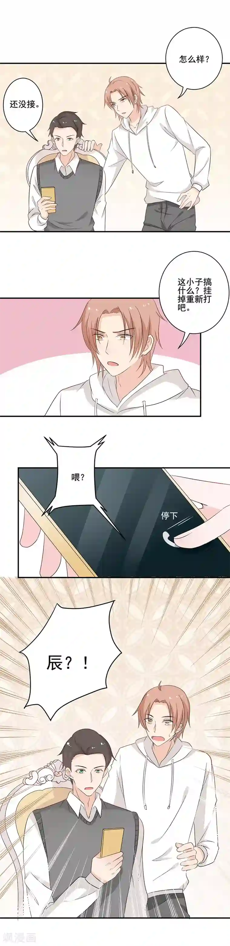 全世界都不如你第120话 都是好朋友