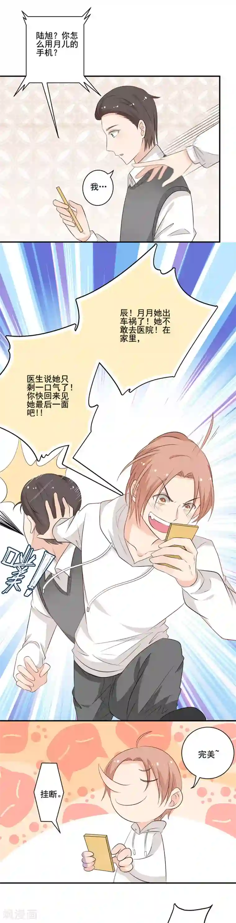 全世界都不如你第120话 都是好朋友