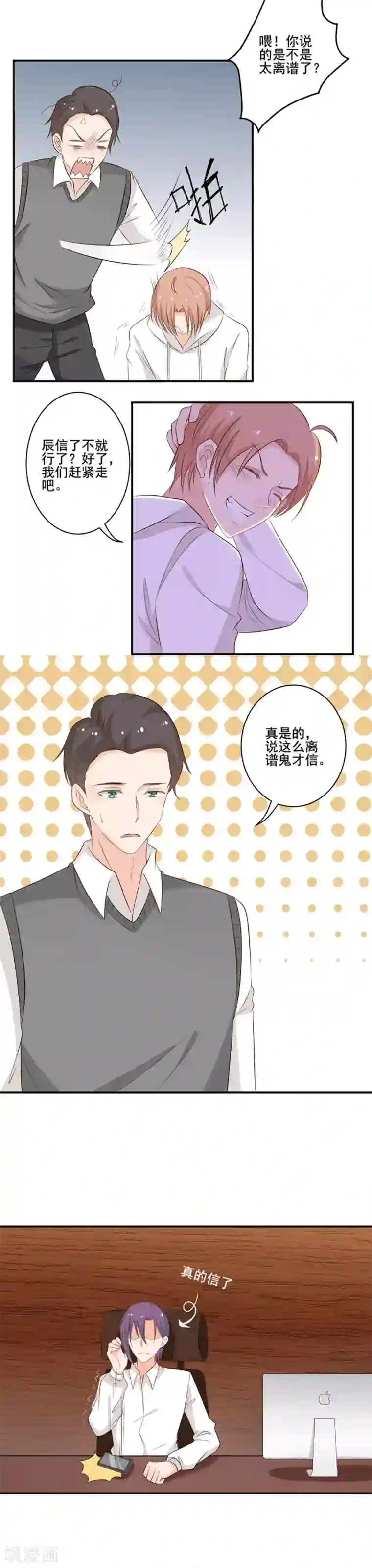 全世界都不如你第120话 都是好朋友