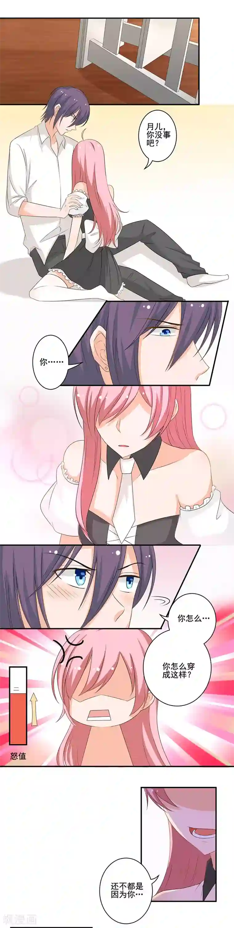 全世界都不如你第121话 我爱你