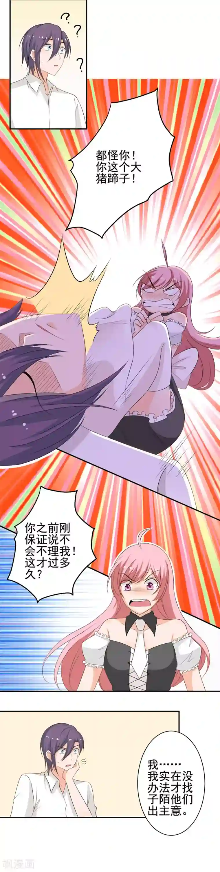 全世界都不如你第121话 我爱你