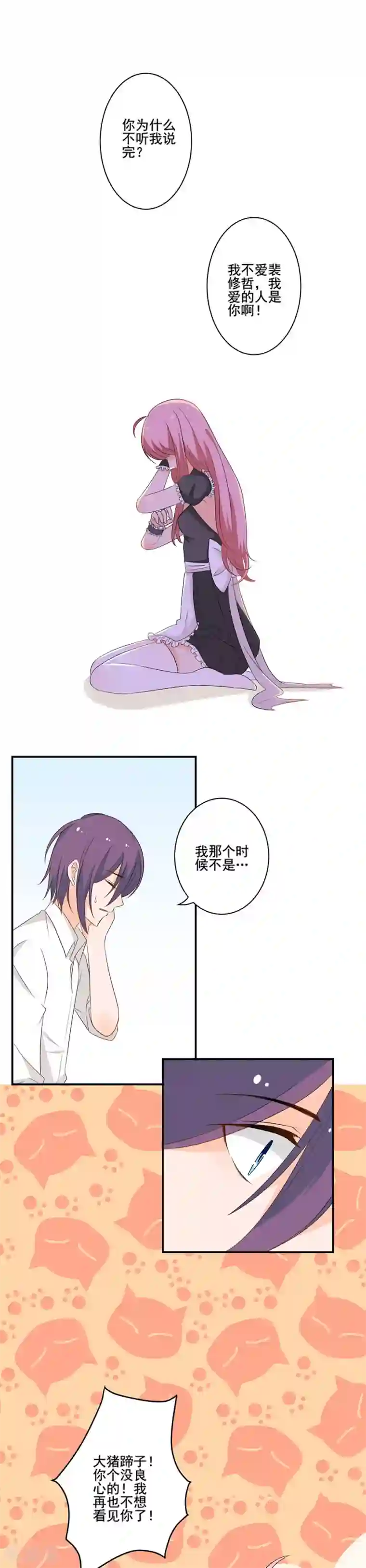 全世界都不如你第121话 我爱你