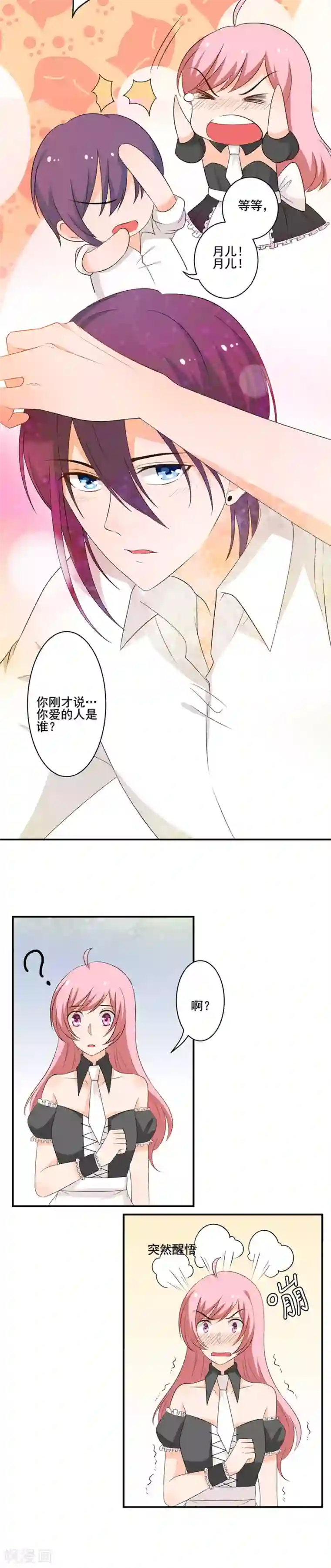 全世界都不如你第121话 我爱你