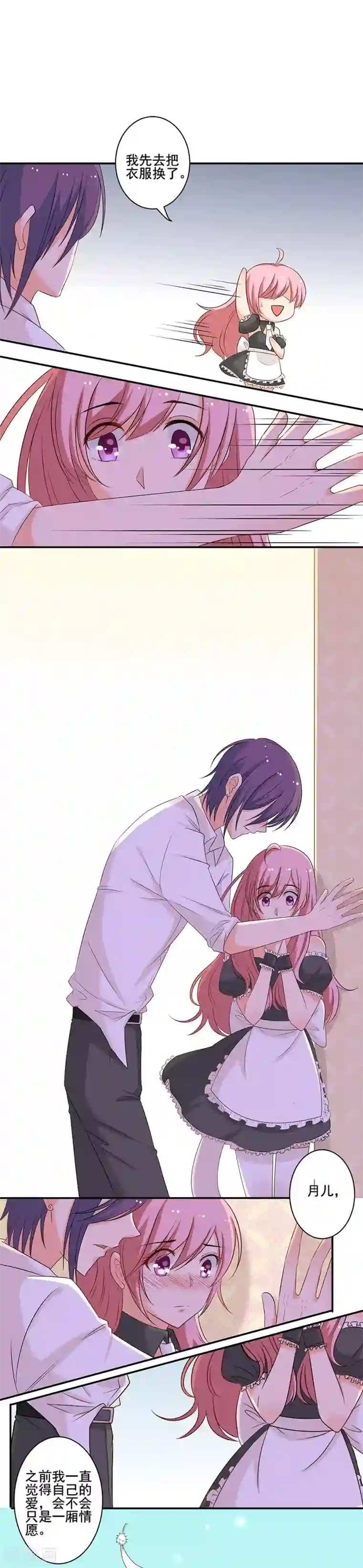 全世界都不如你第121话 我爱你