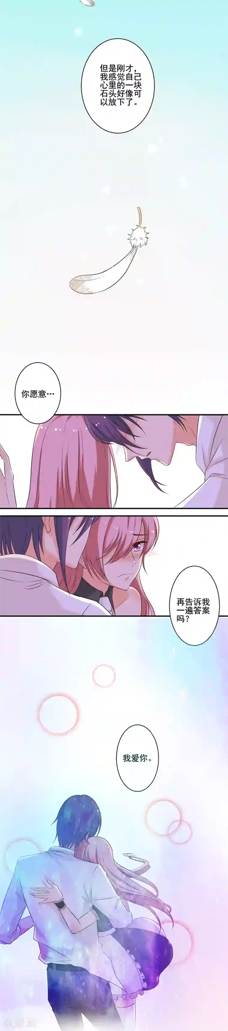 全世界都不如你第121话 我爱你