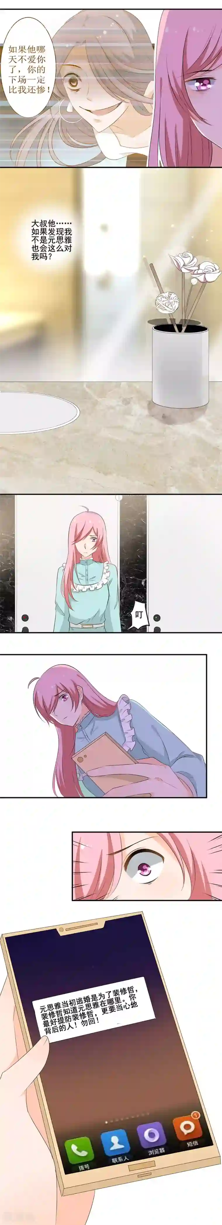 全世界都不如你第122话 危言