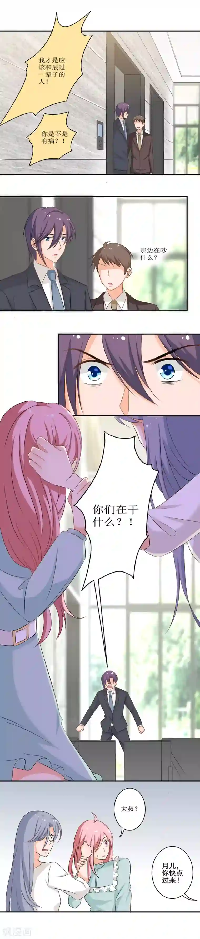 全世界都不如你第122话 危言