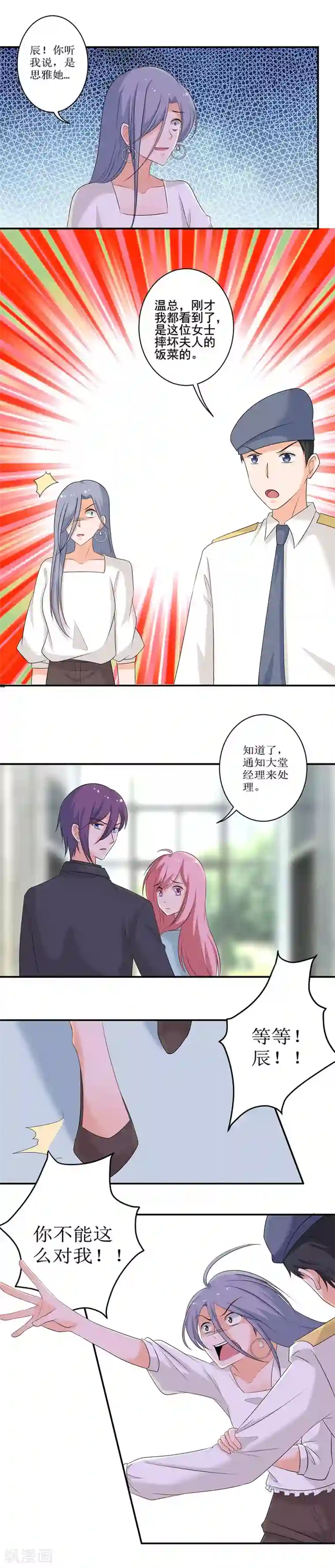 全世界都不如你第122话 危言