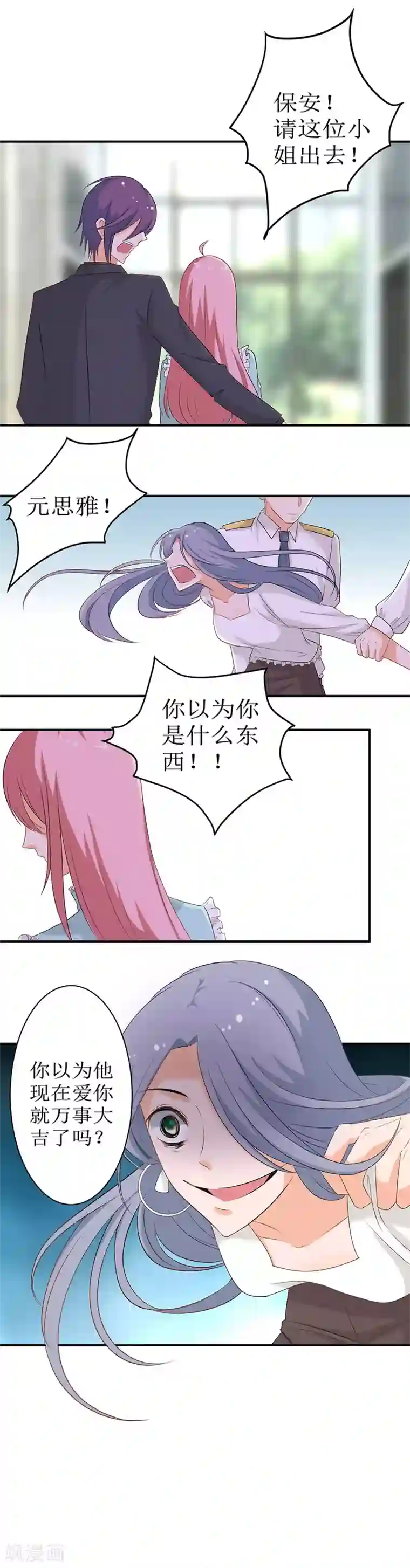 全世界都不如你第122话 危言