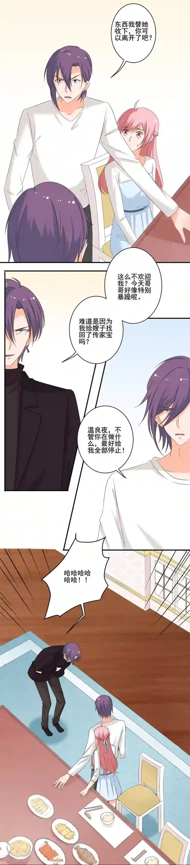 全世界都不如你第123话 来者不善