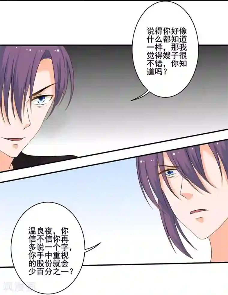 全世界都不如你第123话 来者不善