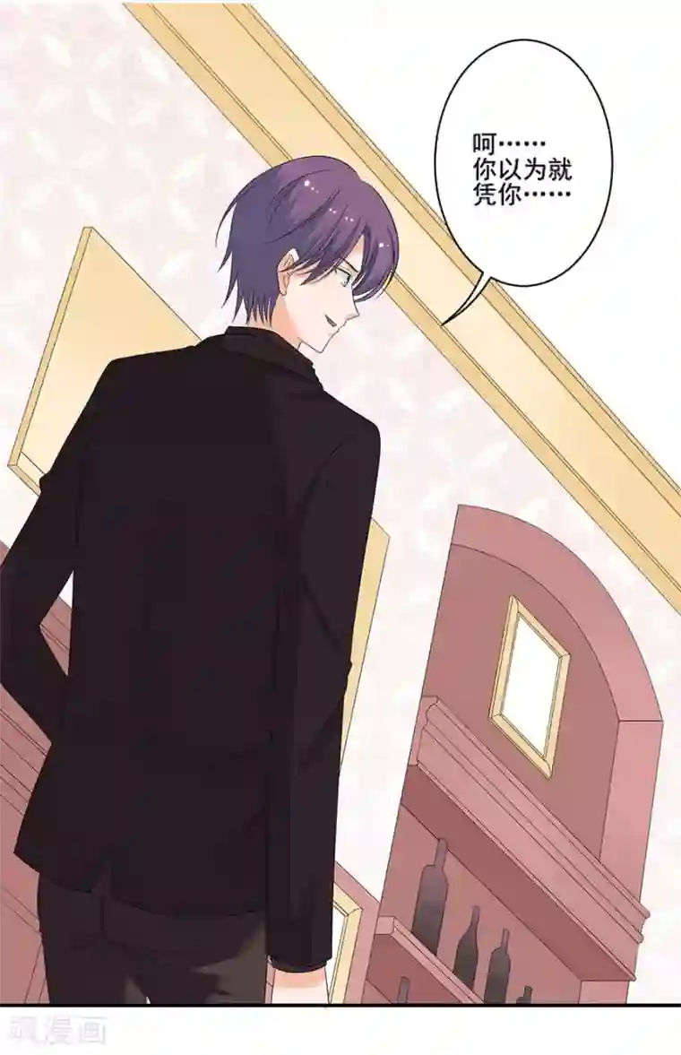 全世界都不如你第123话 来者不善