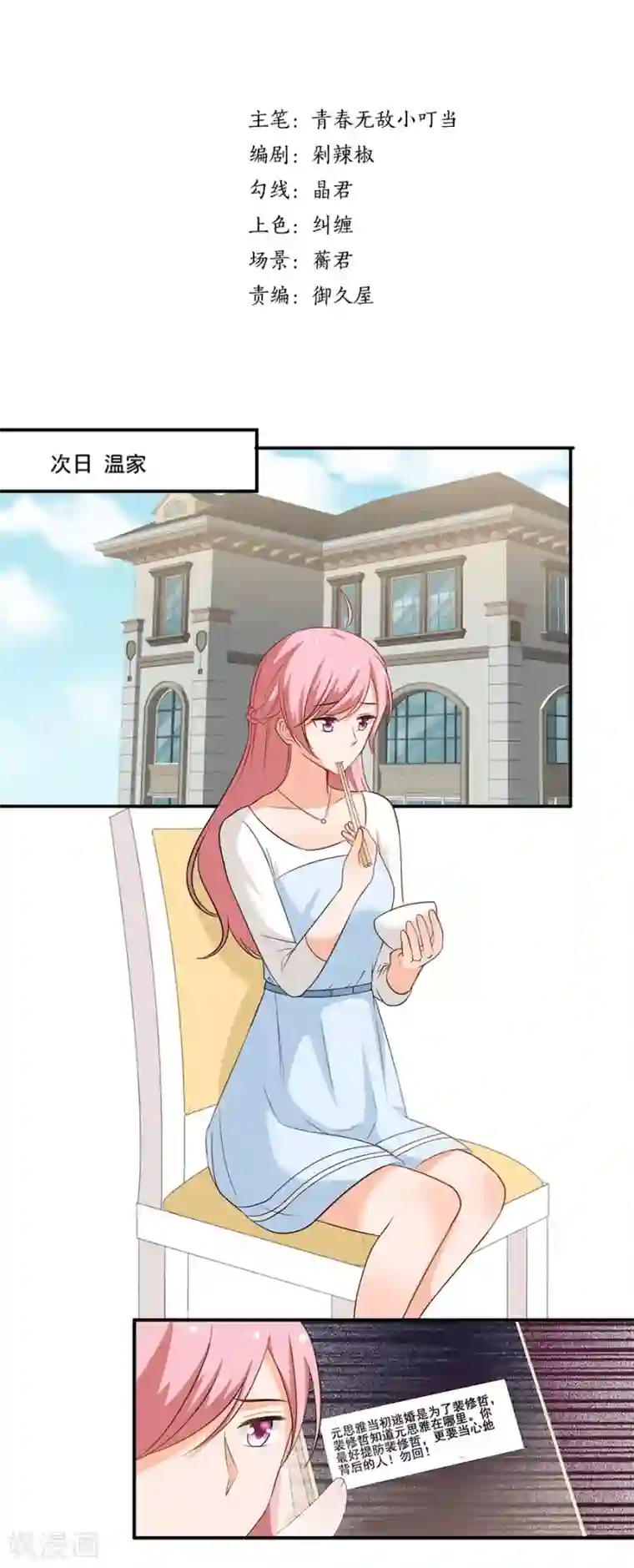 全世界都不如你第123话 来者不善