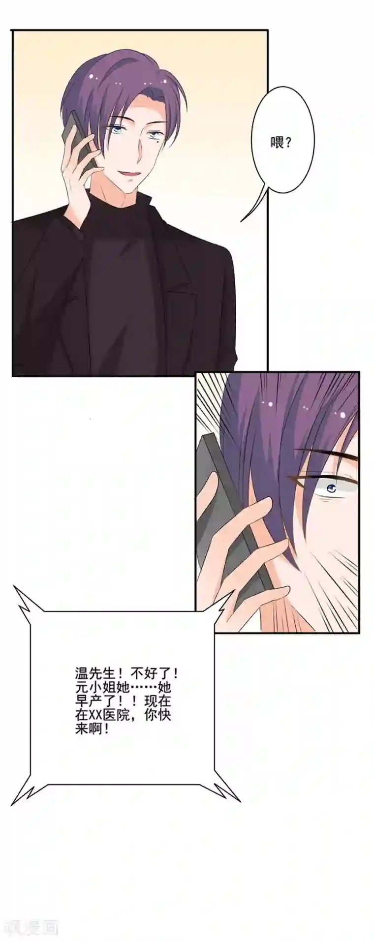 全世界都不如你第123话 来者不善