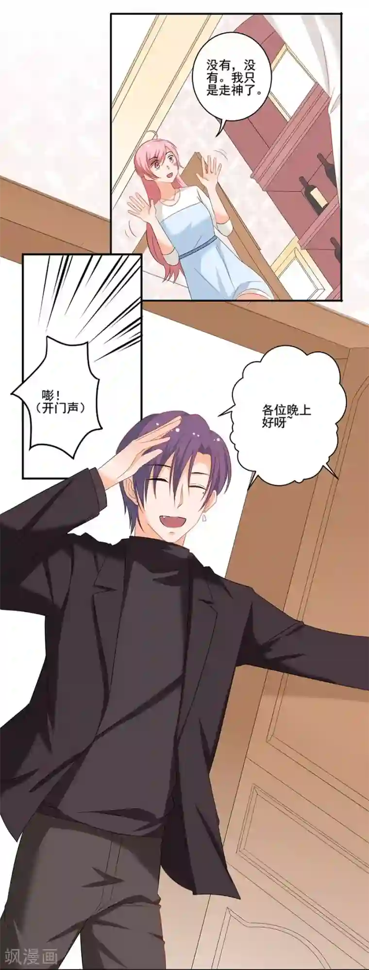 全世界都不如你第123话 来者不善