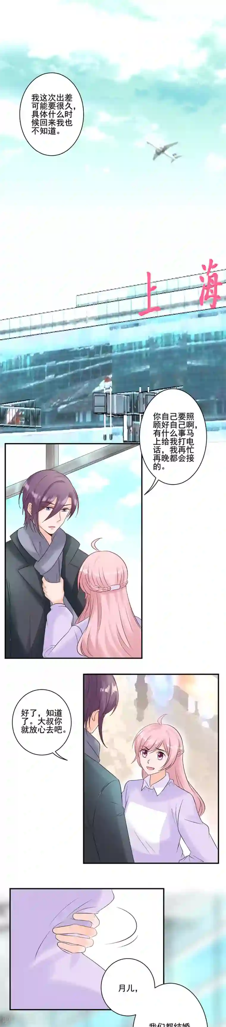 全世界都不如你第125话 告别