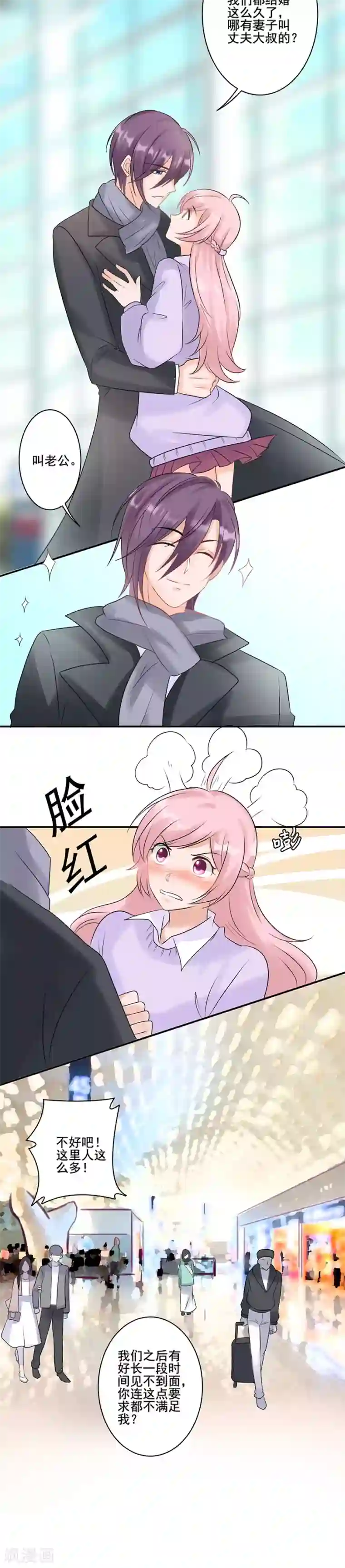 全世界都不如你第125话 告别