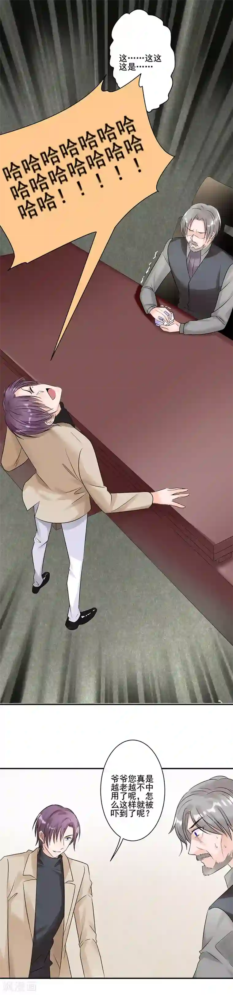 全世界都不如你第125话 告别