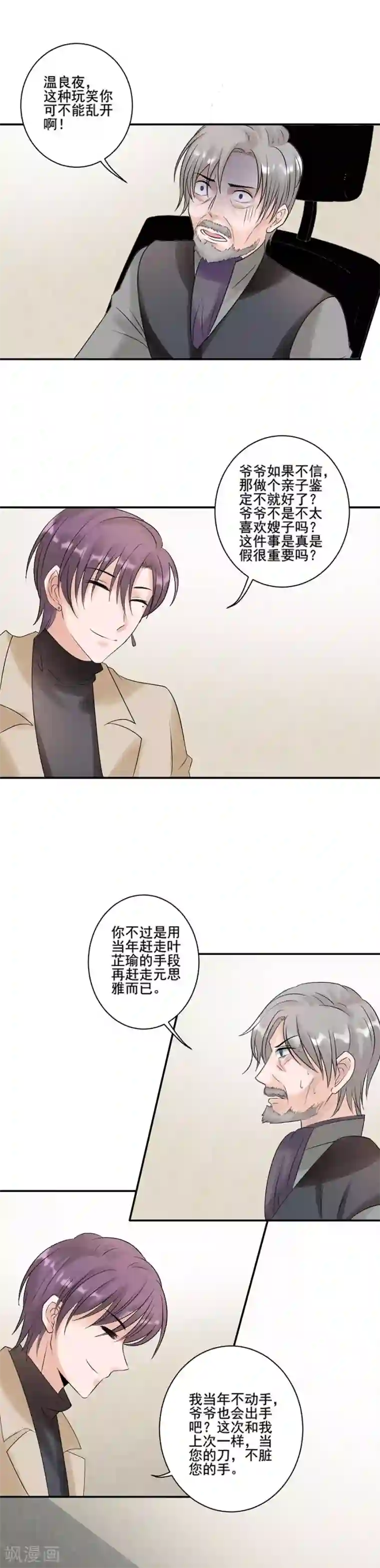 全世界都不如你第125话 告别