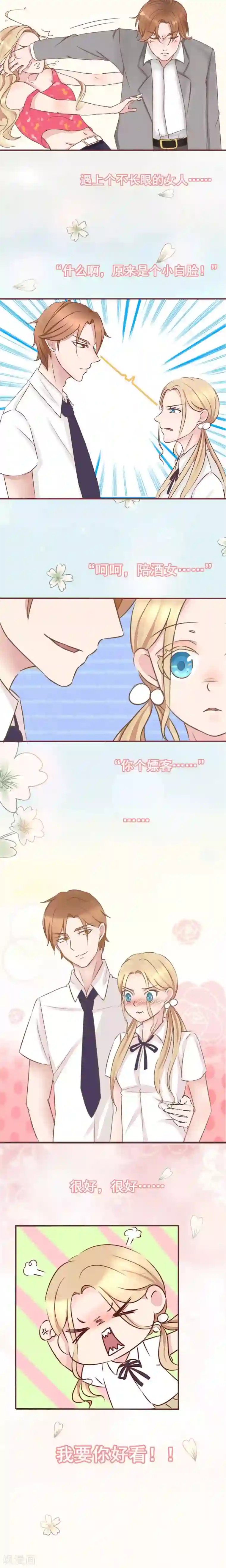 丫头，乖乖投降预告