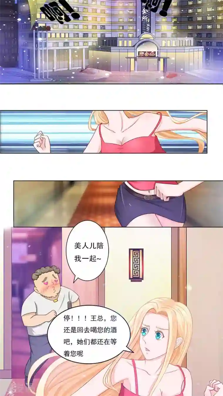 丫头，乖乖投降第1话 帅哥，帮个忙呗