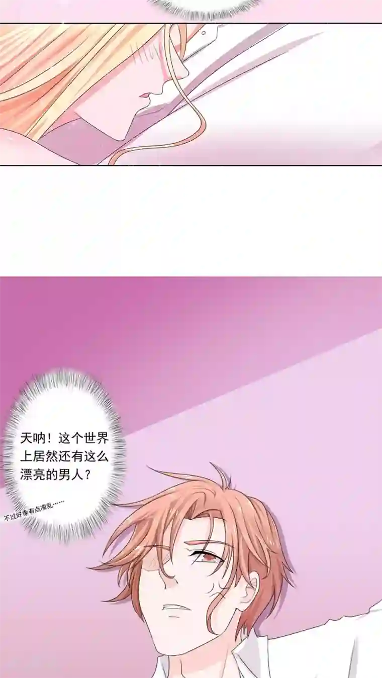 丫头，乖乖投降第1话 帅哥，帮个忙呗