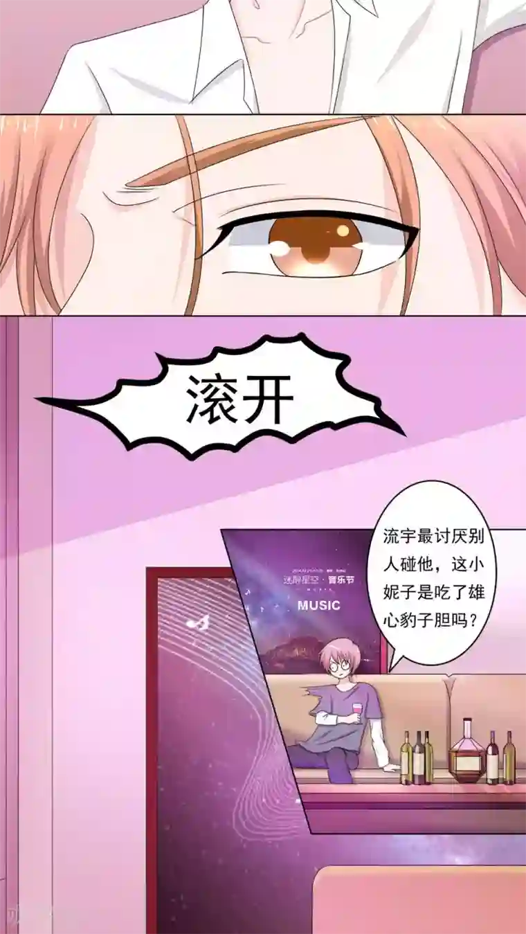 丫头，乖乖投降第1话 帅哥，帮个忙呗