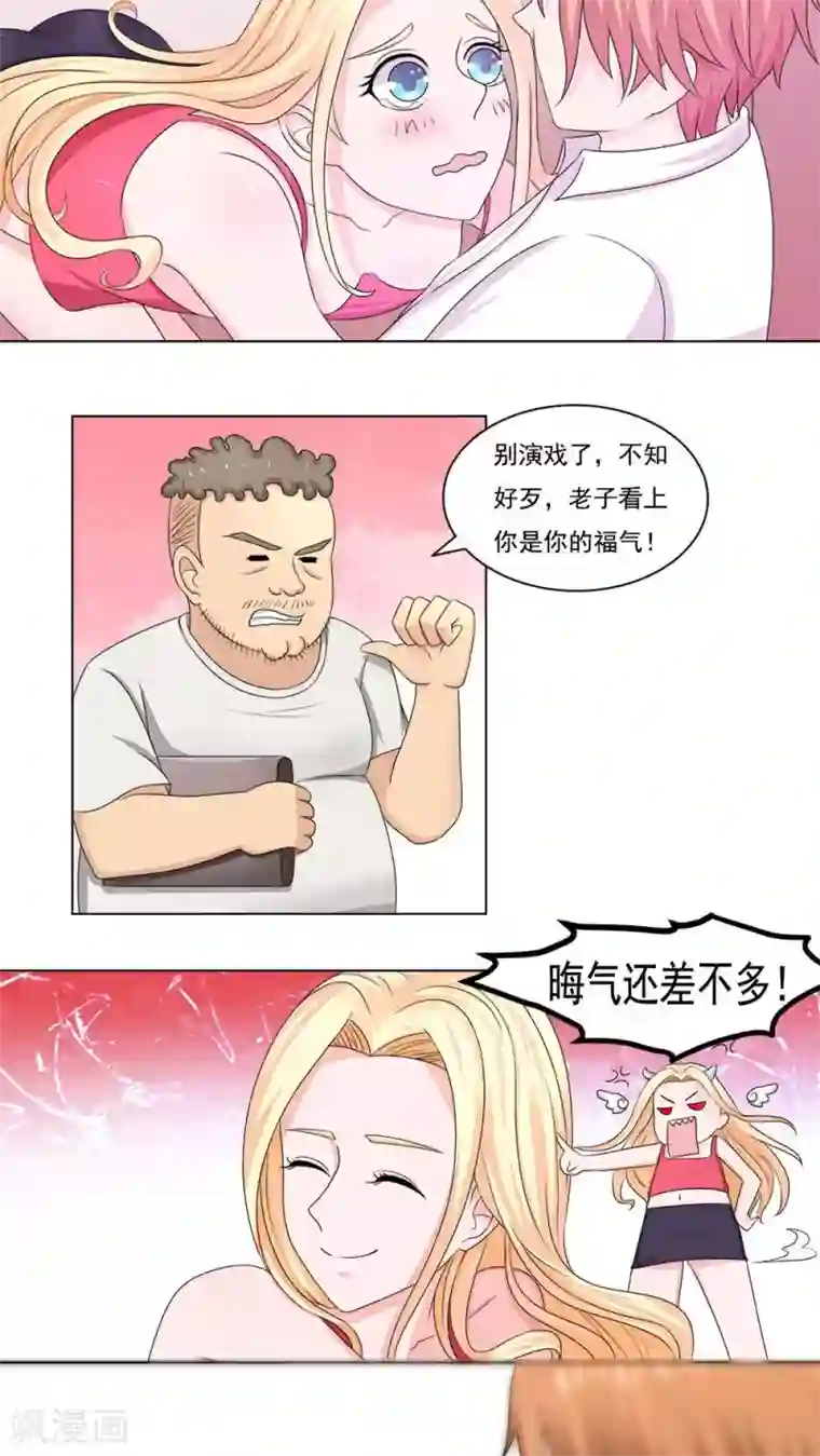 丫头，乖乖投降第1话 帅哥，帮个忙呗