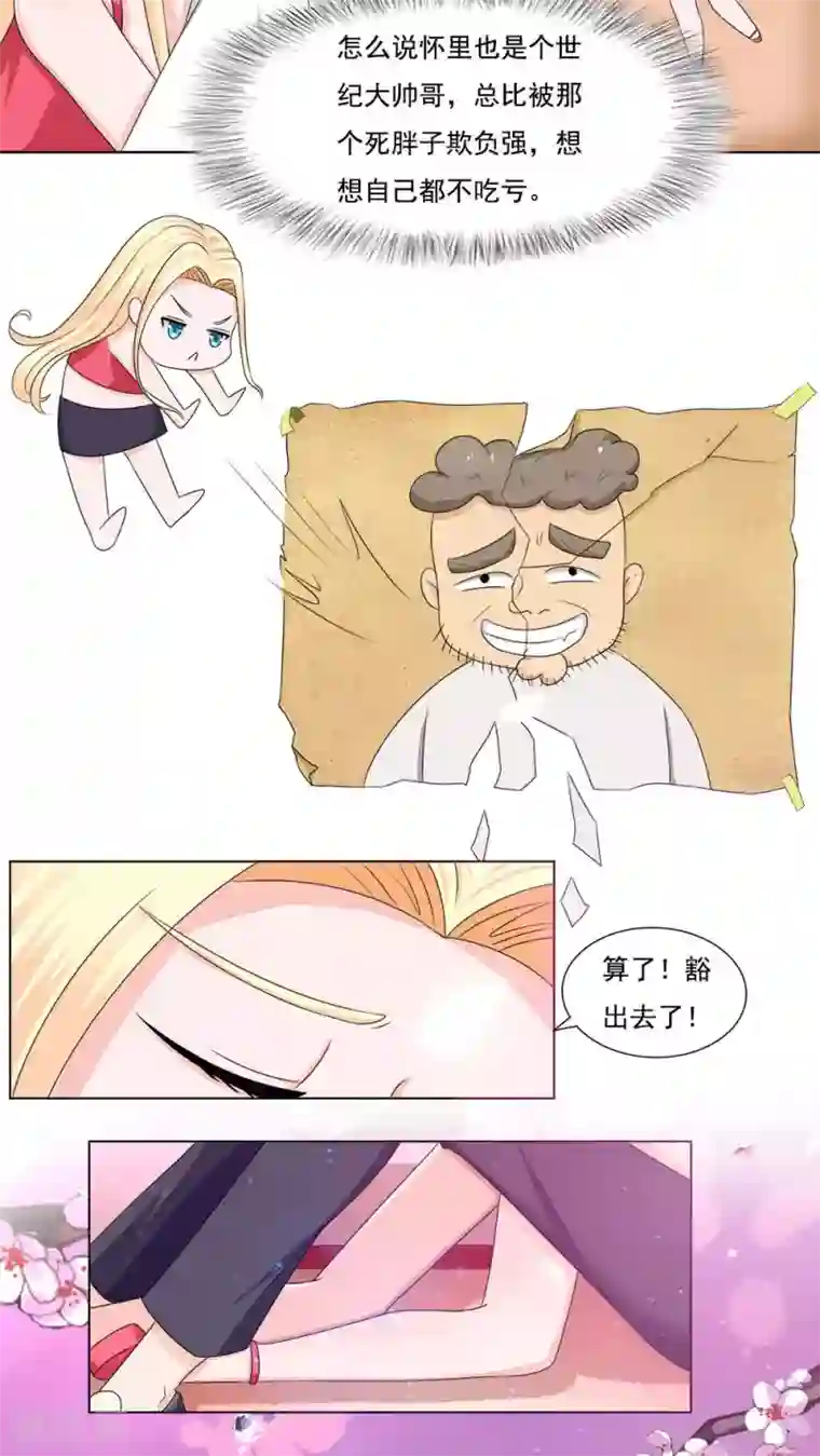 丫头，乖乖投降第1话 帅哥，帮个忙呗