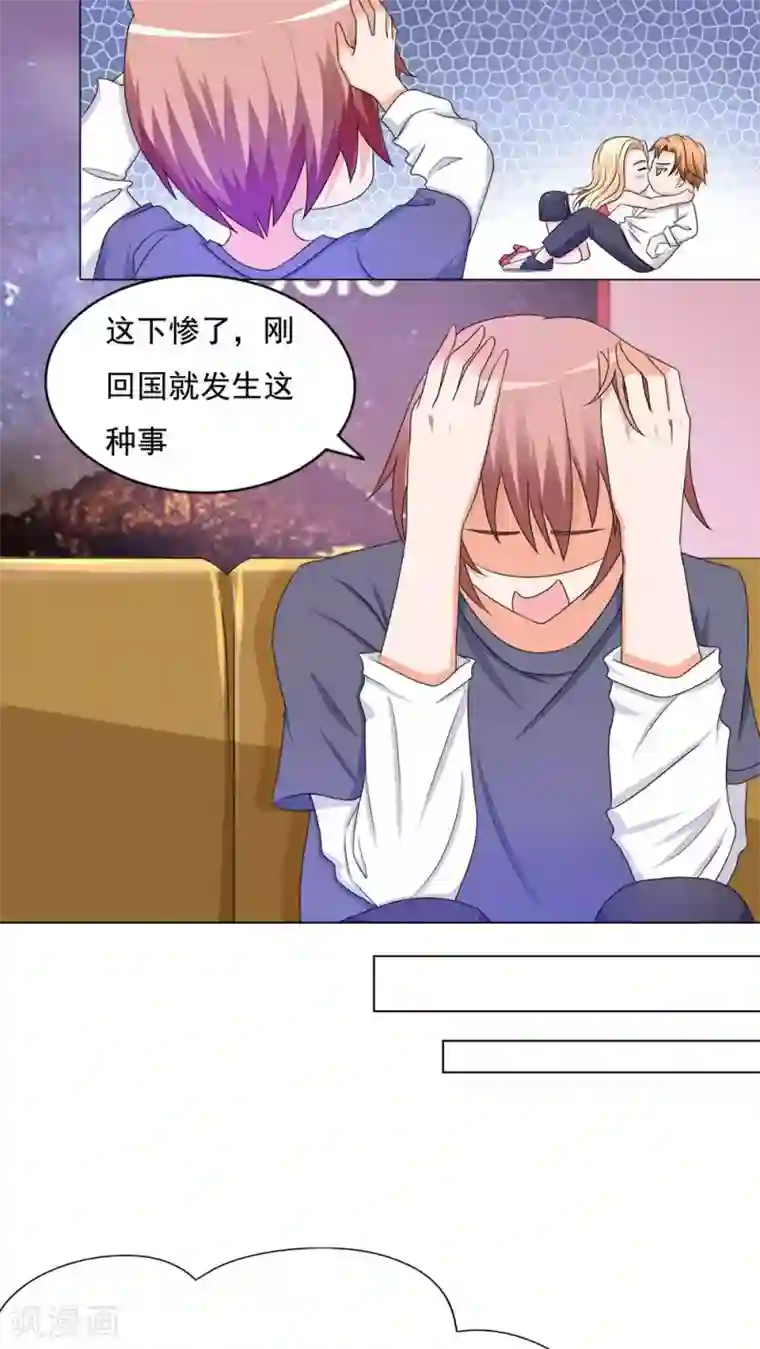 丫头，乖乖投降第1话 帅哥，帮个忙呗