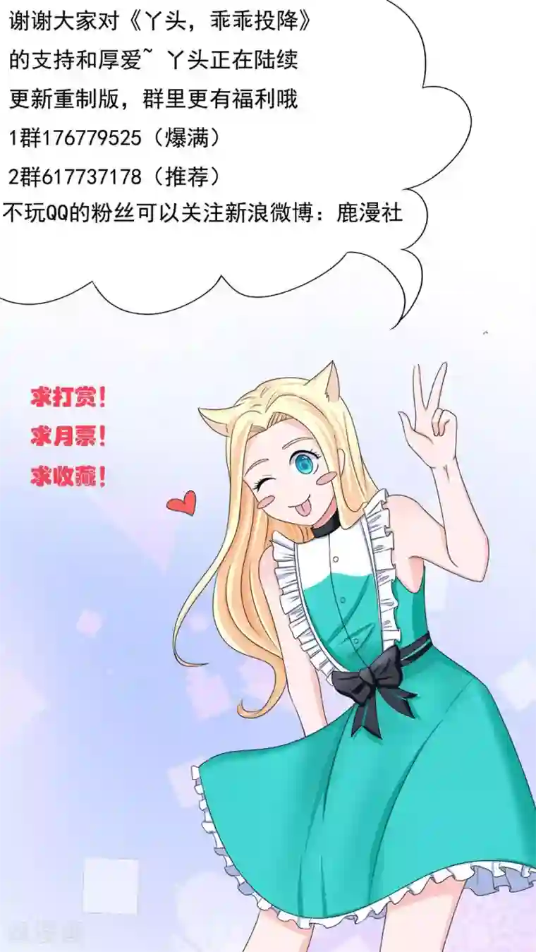 丫头，乖乖投降第1话 帅哥，帮个忙呗