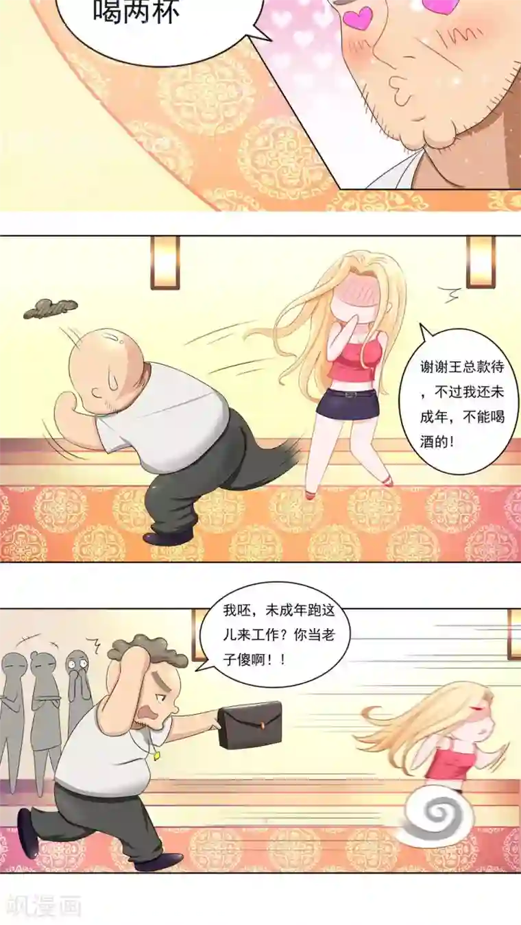 丫头，乖乖投降第1话 帅哥，帮个忙呗