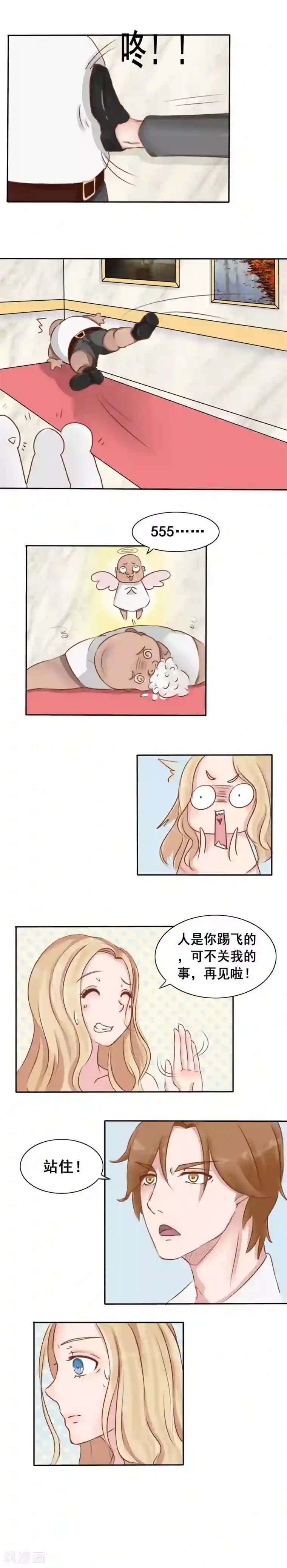 丫头，乖乖投降第2话 冤家路窄