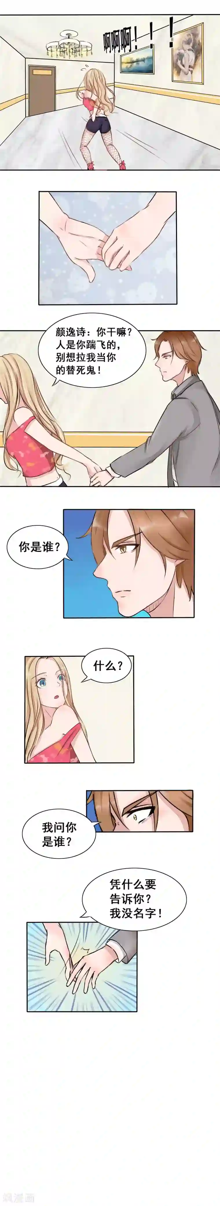 丫头，乖乖投降第2话 冤家路窄