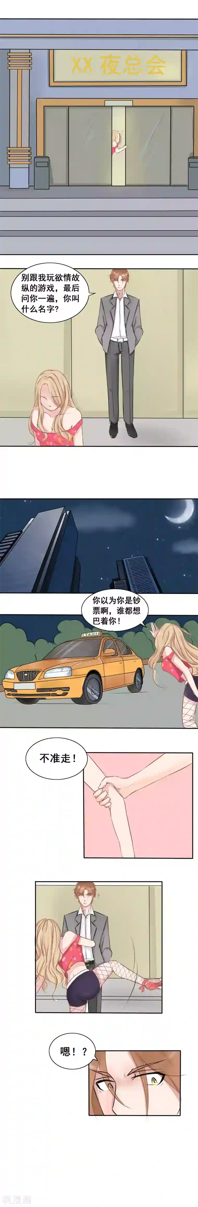 丫头，乖乖投降第2话 冤家路窄