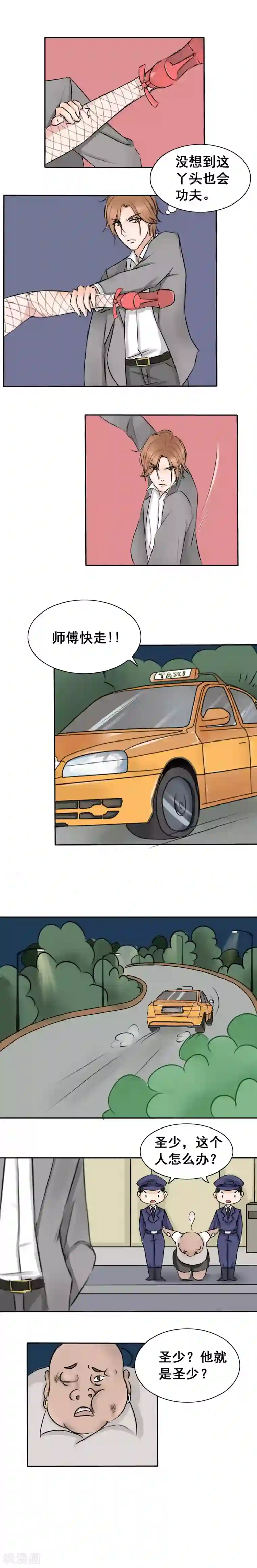 丫头，乖乖投降第2话 冤家路窄