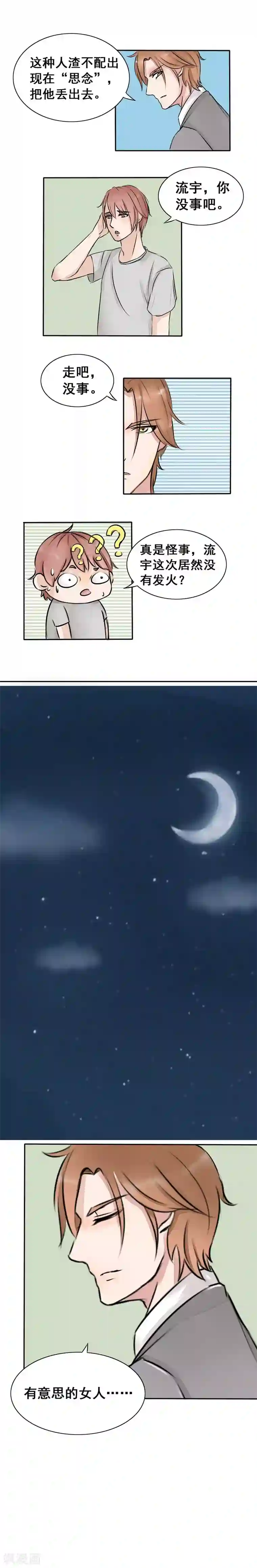 丫头，乖乖投降第2话 冤家路窄