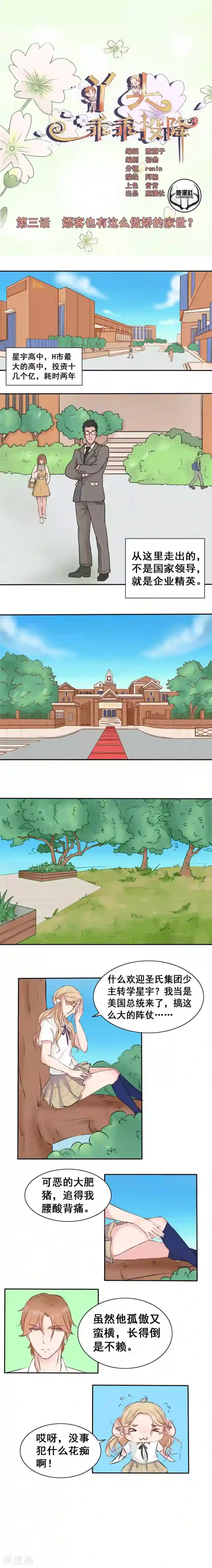 丫头，乖乖投降第3话 嫖客也有这么傲娇的家世？