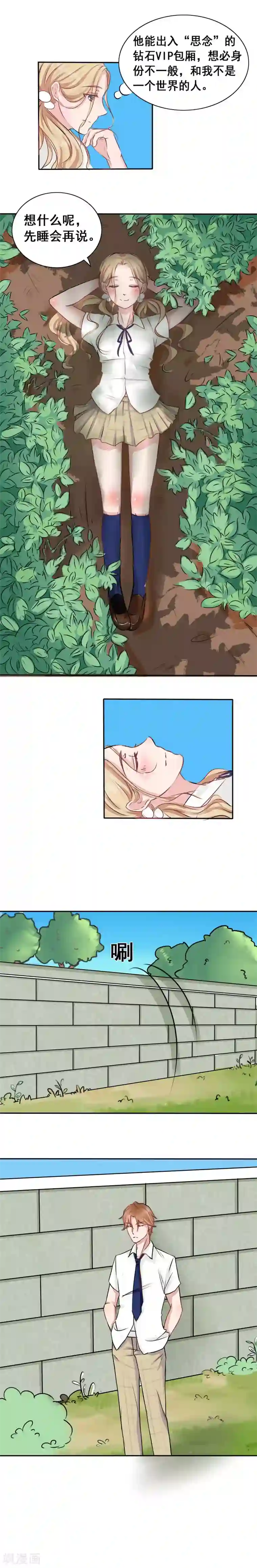 丫头，乖乖投降第3话 嫖客也有这么傲娇的家世？